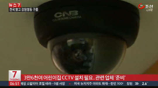 어린이집 CCTV 설치 의무화. 사진=TV조선